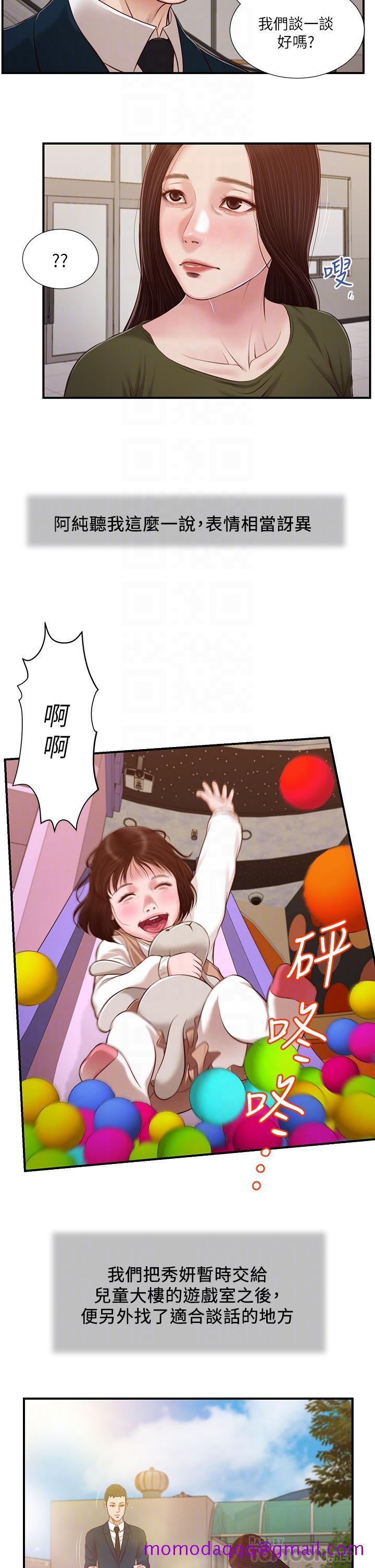 《小妾》漫画最新章节小妾-第103话-难以捉摸的阿纯免费下拉式在线观看章节第【13】张图片