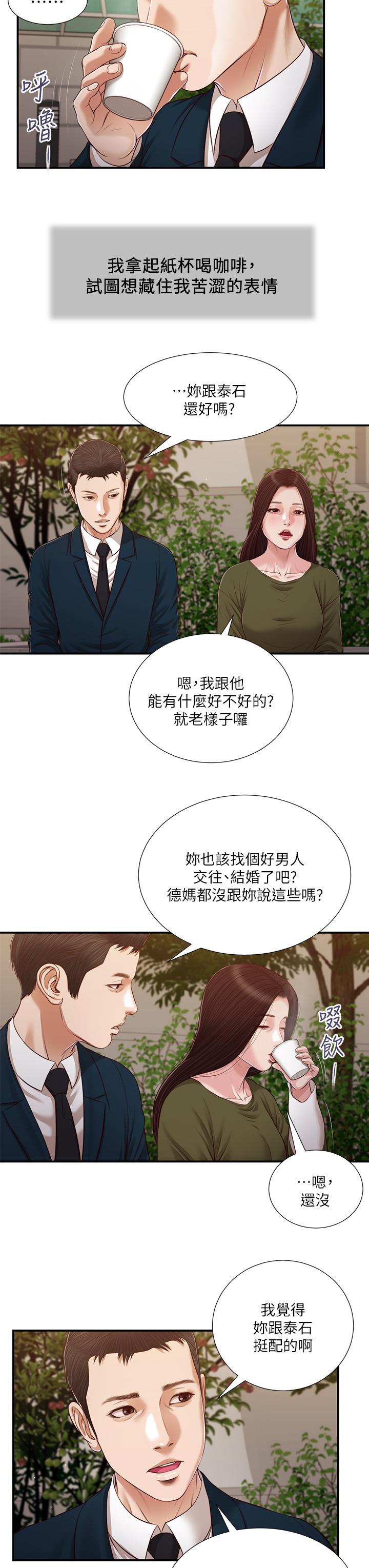 《小妾》漫画最新章节小妾-第103话-难以捉摸的阿纯免费下拉式在线观看章节第【17】张图片