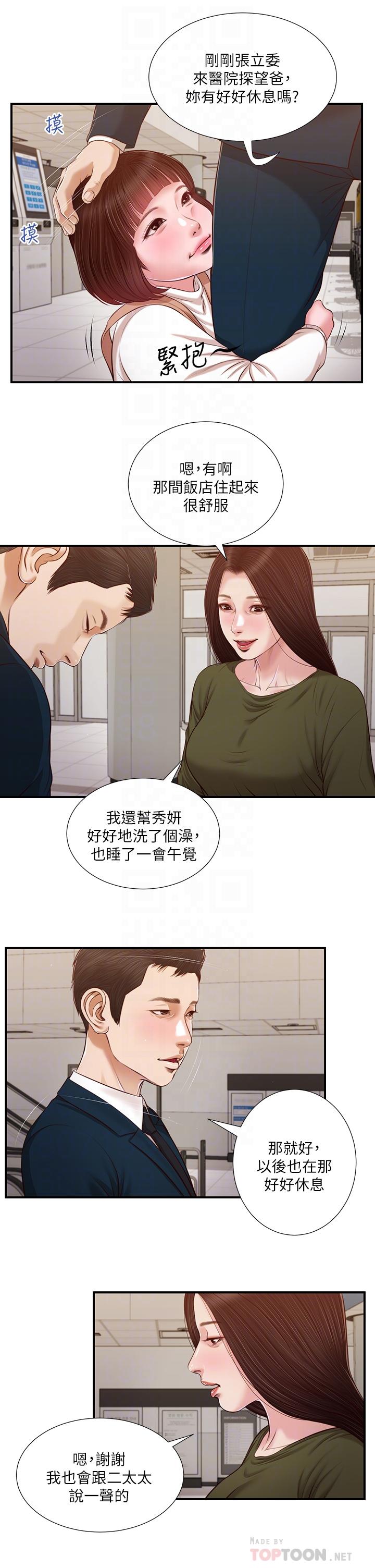 《小妾》漫画最新章节小妾-第103话-难以捉摸的阿纯免费下拉式在线观看章节第【11】张图片