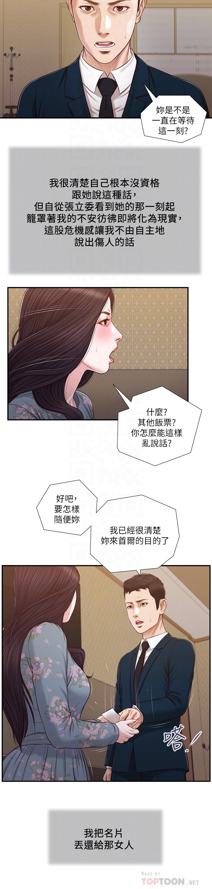 《小妾》漫画最新章节小妾-第103话-难以捉摸的阿纯免费下拉式在线观看章节第【7】张图片