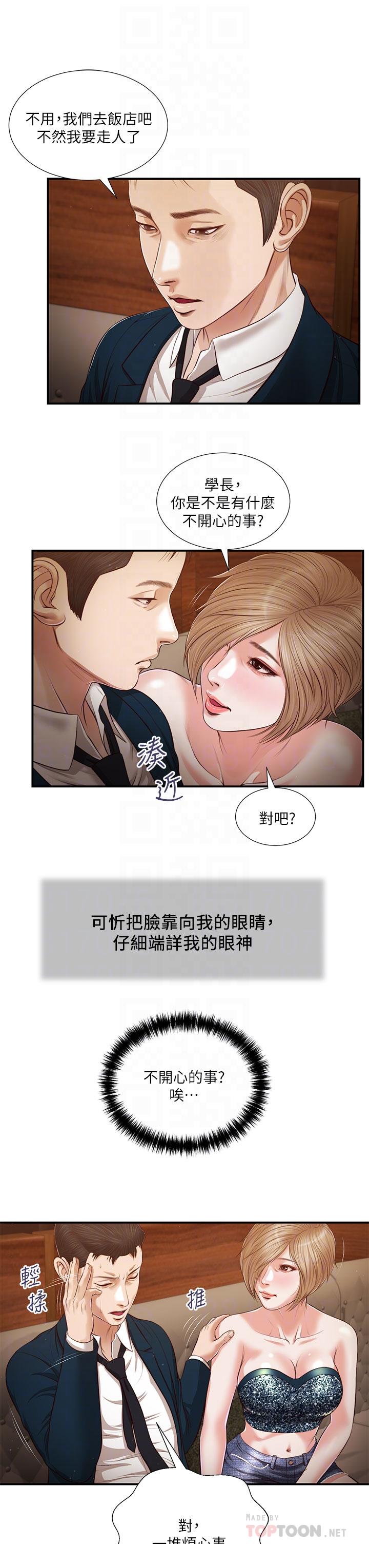 《小妾》漫画最新章节小妾-第104话-淫秽的包厢免费下拉式在线观看章节第【9】张图片