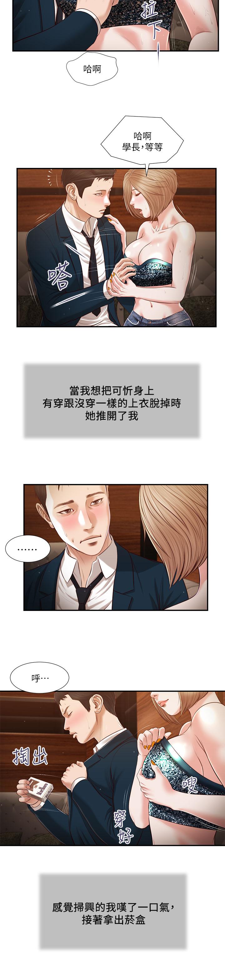 《小妾》漫画最新章节小妾-第104话-淫秽的包厢免费下拉式在线观看章节第【16】张图片