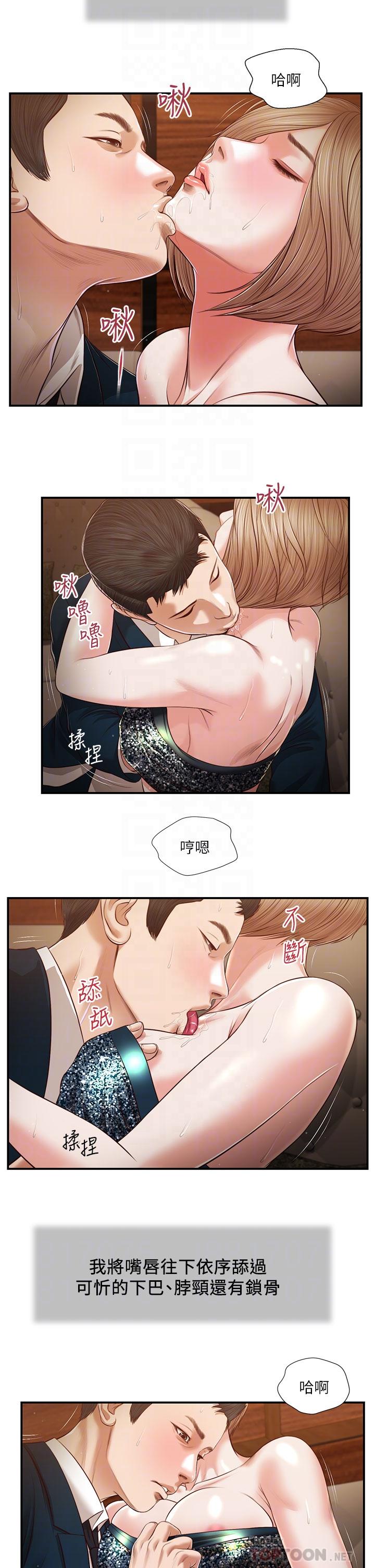 《小妾》漫画最新章节小妾-第104话-淫秽的包厢免费下拉式在线观看章节第【15】张图片