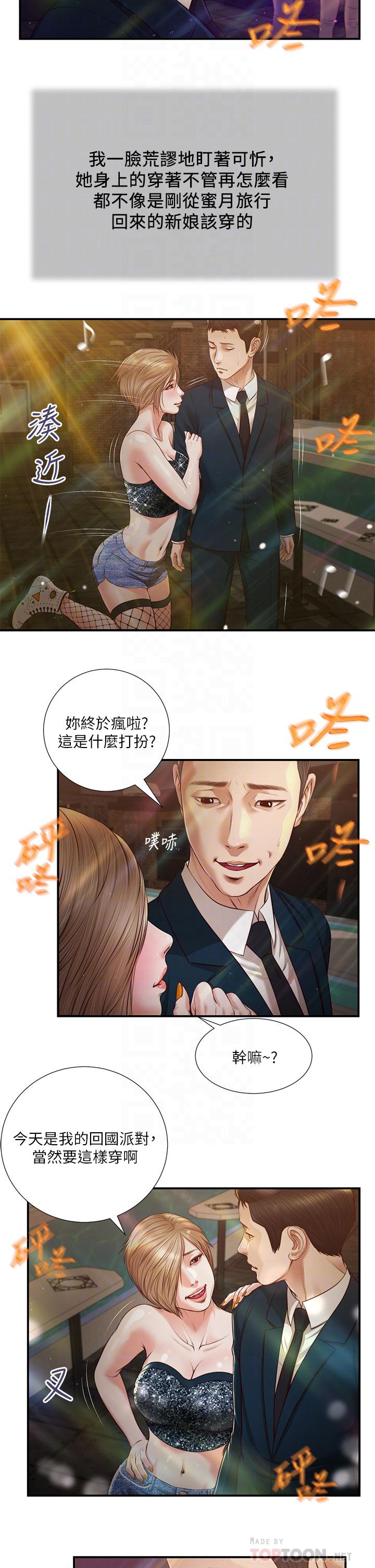 《小妾》漫画最新章节小妾-第104话-淫秽的包厢免费下拉式在线观看章节第【5】张图片