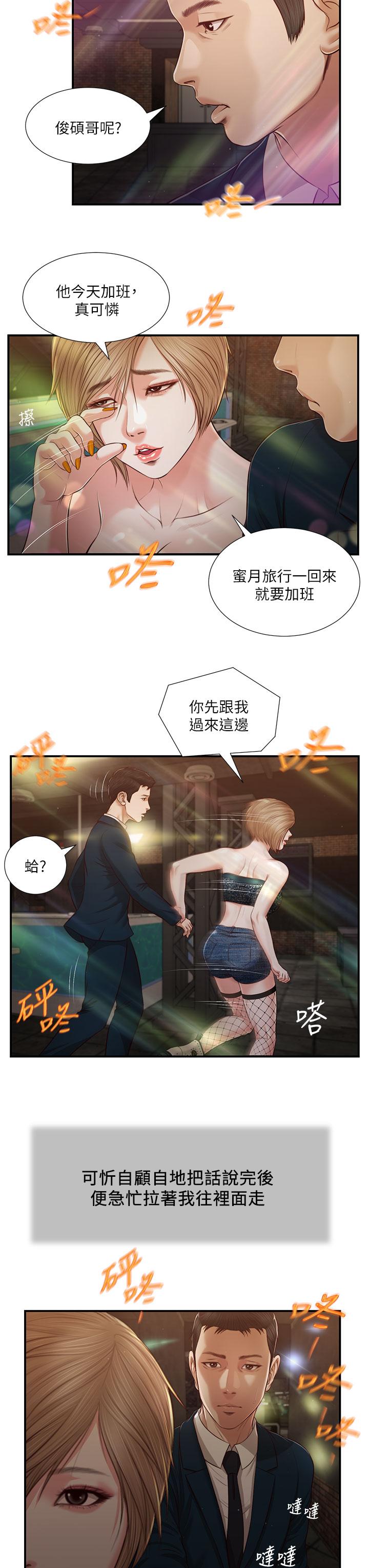 《小妾》漫画最新章节小妾-第104话-淫秽的包厢免费下拉式在线观看章节第【6】张图片