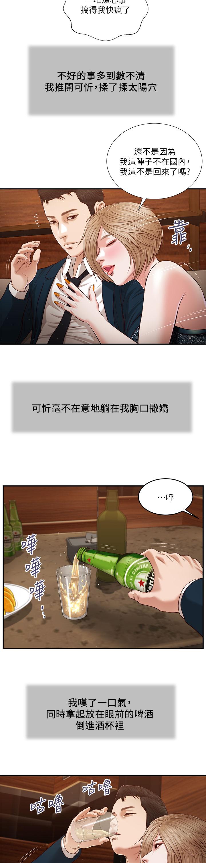 《小妾》漫画最新章节小妾-第104话-淫秽的包厢免费下拉式在线观看章节第【10】张图片