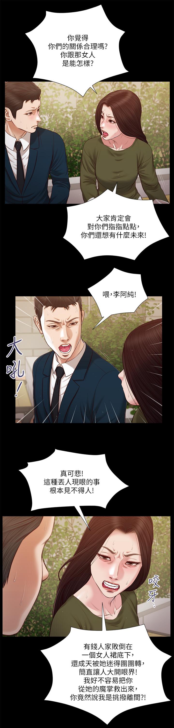 《小妾》漫画最新章节小妾-第105话-性感舞娘免费下拉式在线观看章节第【4】张图片