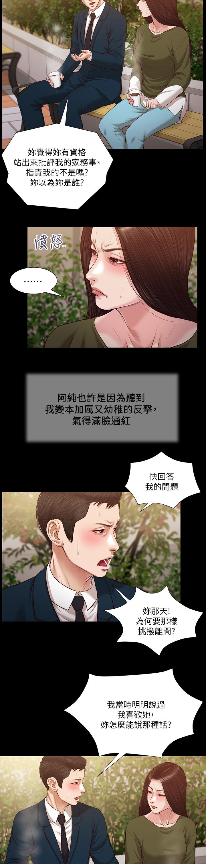 《小妾》漫画最新章节小妾-第105话-性感舞娘免费下拉式在线观看章节第【2】张图片