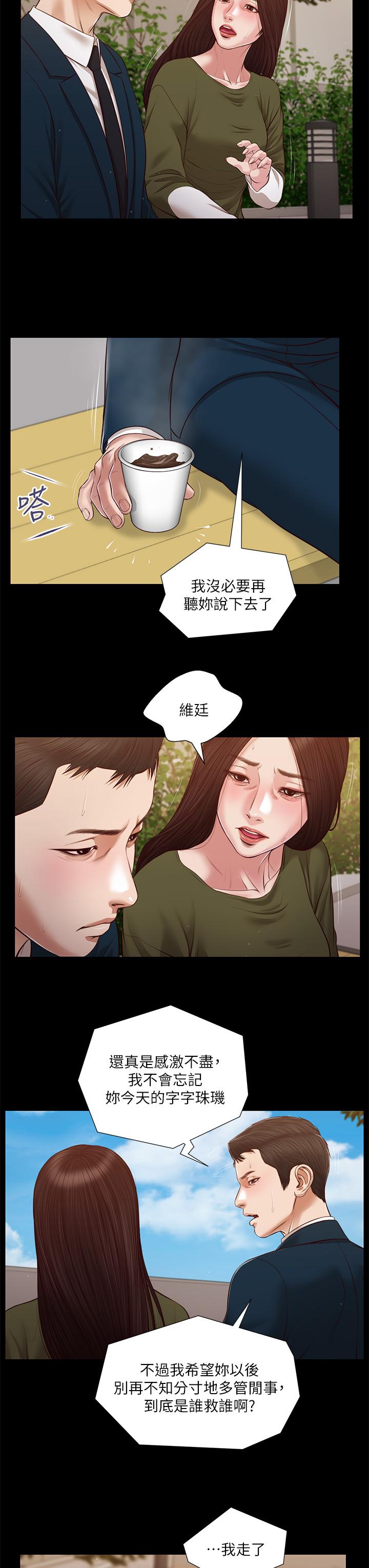 《小妾》漫画最新章节小妾-第105话-性感舞娘免费下拉式在线观看章节第【6】张图片