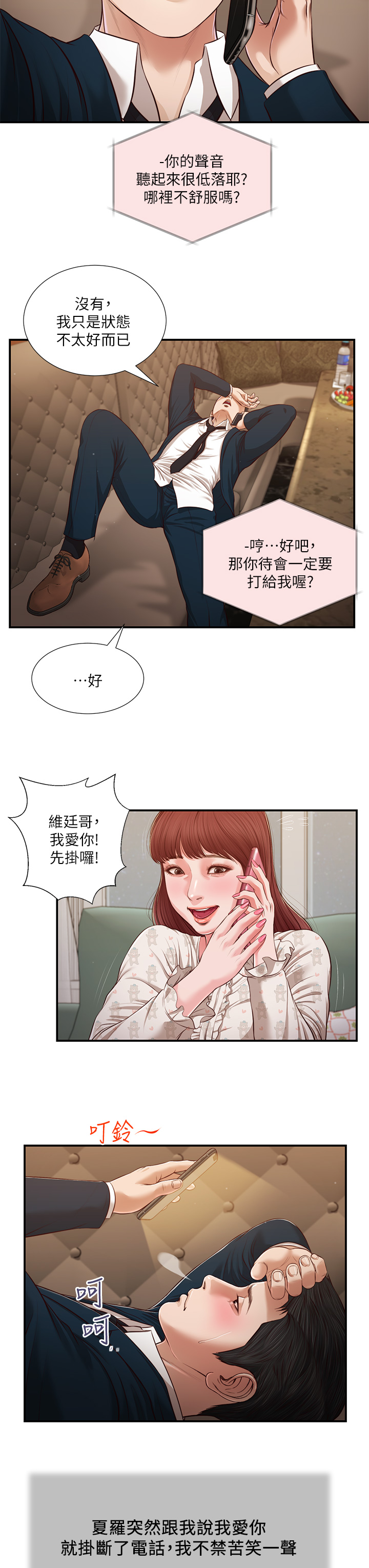 《小妾》漫画最新章节小妾-第106章-令人失去理智的酥胸免费下拉式在线观看章节第【9】张图片