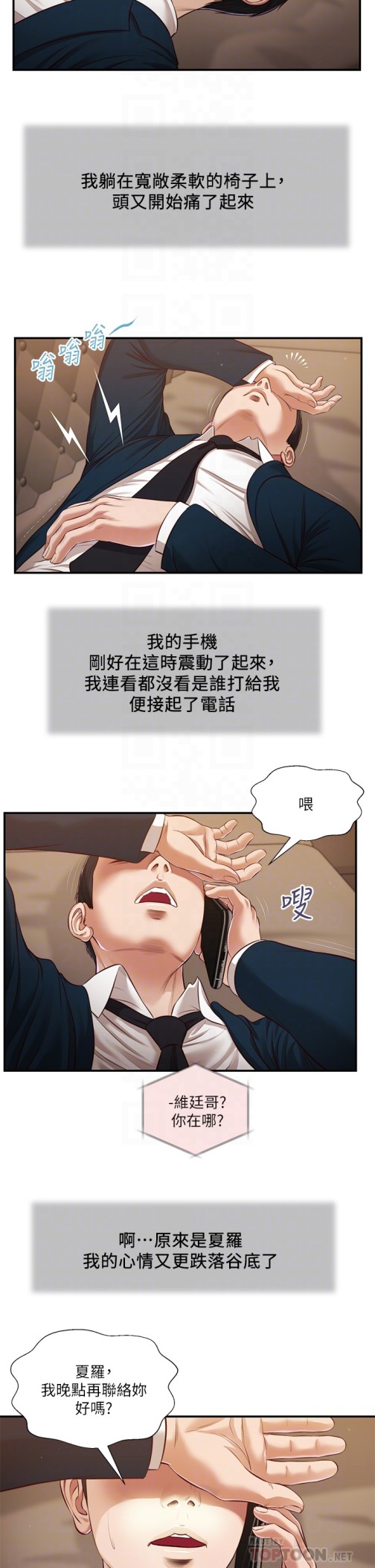 《小妾》漫画最新章节小妾-第106章-令人失去理智的酥胸免费下拉式在线观看章节第【8】张图片