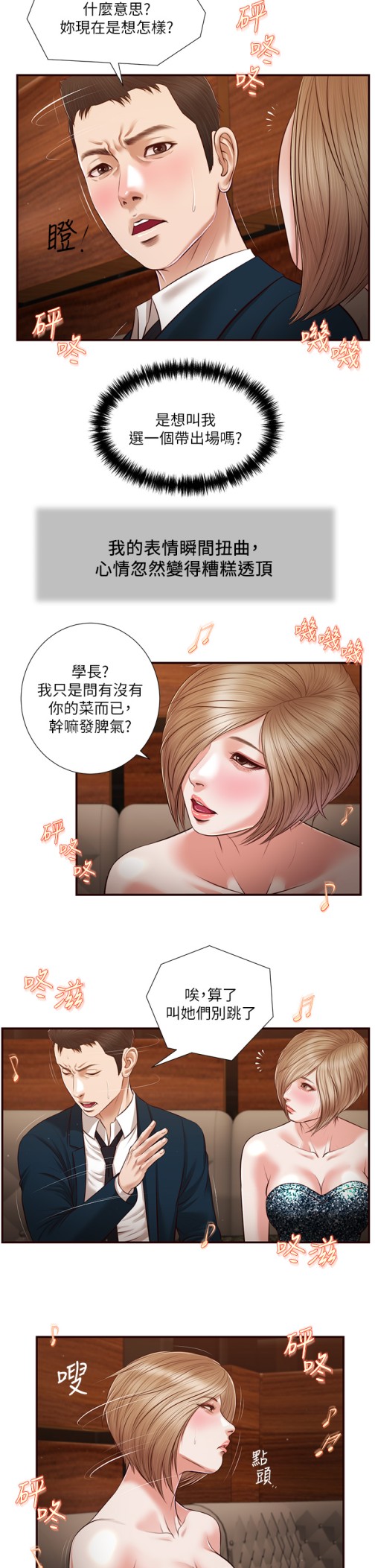 《小妾》漫画最新章节小妾-第106章-令人失去理智的酥胸免费下拉式在线观看章节第【3】张图片