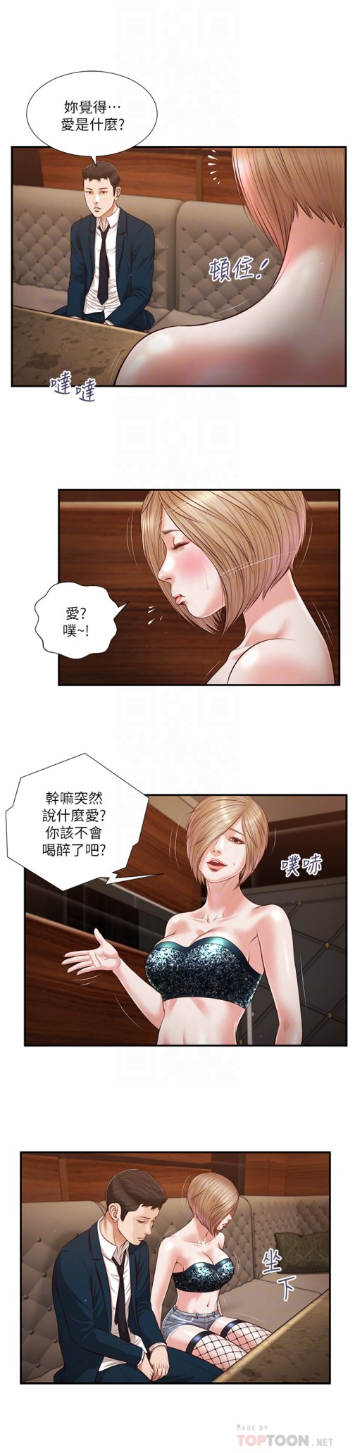 《小妾》漫画最新章节小妾-第106章-令人失去理智的酥胸免费下拉式在线观看章节第【12】张图片