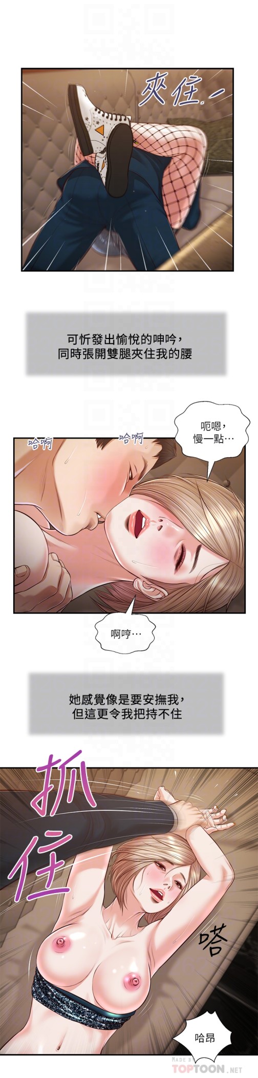 《小妾》漫画最新章节小妾-第106章-令人失去理智的酥胸免费下拉式在线观看章节第【17】张图片