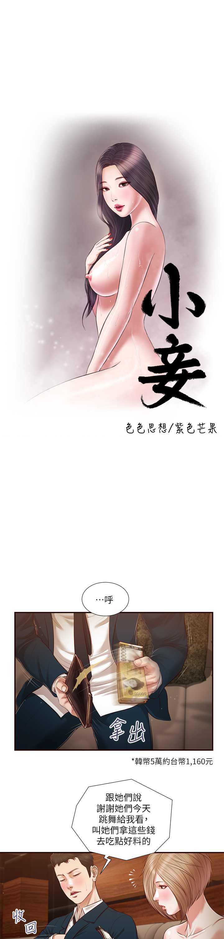 《小妾》漫画最新章节小妾-第106章-令人失去理智的酥胸免费下拉式在线观看章节第【5】张图片