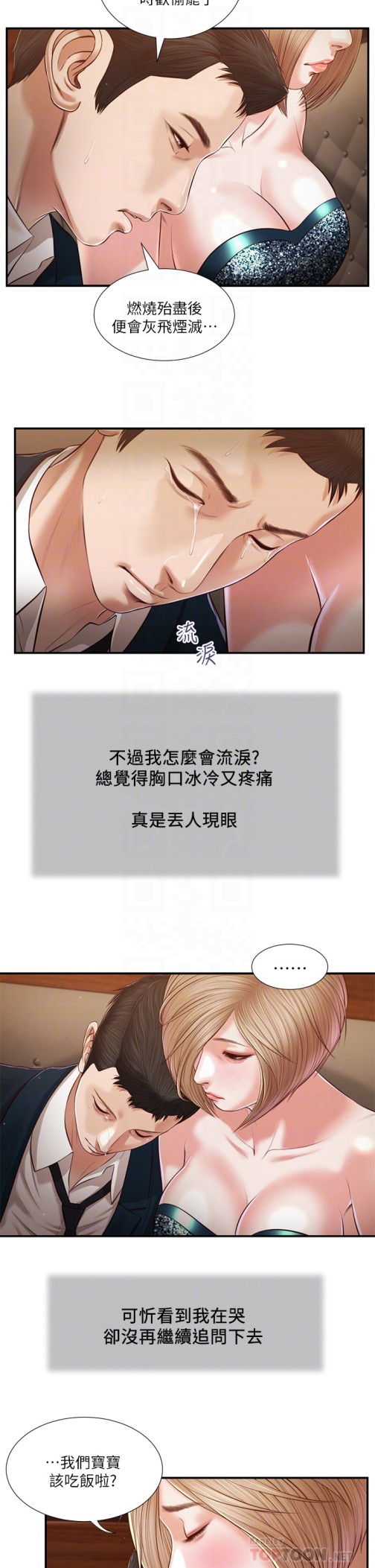 《小妾》漫画最新章节小妾-第106章-令人失去理智的酥胸免费下拉式在线观看章节第【14】张图片