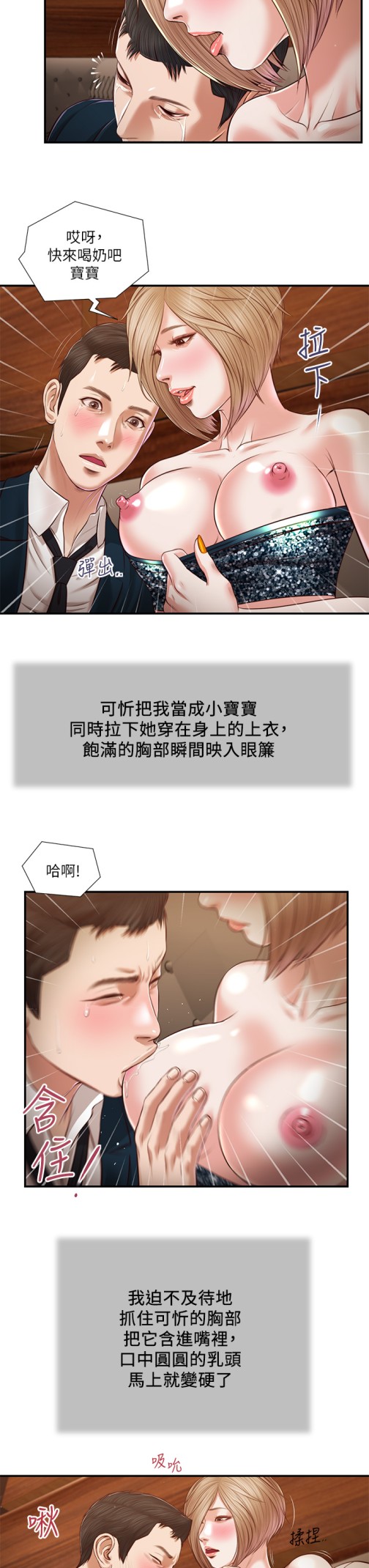 《小妾》漫画最新章节小妾-第106章-令人失去理智的酥胸免费下拉式在线观看章节第【15】张图片