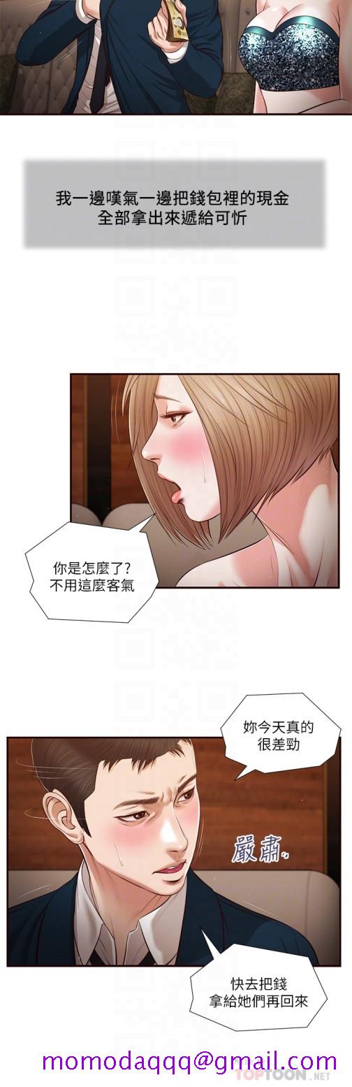 《小妾》漫画最新章节小妾-第106章-令人失去理智的酥胸免费下拉式在线观看章节第【6】张图片