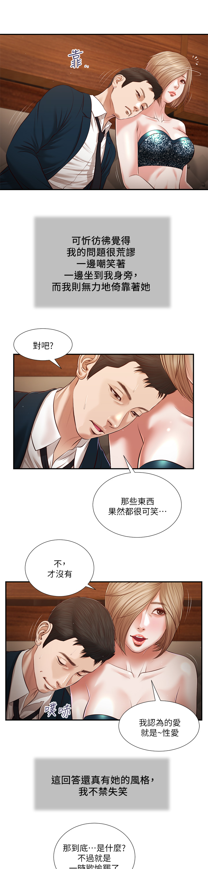 《小妾》漫画最新章节小妾-第106章-令人失去理智的酥胸免费下拉式在线观看章节第【13】张图片