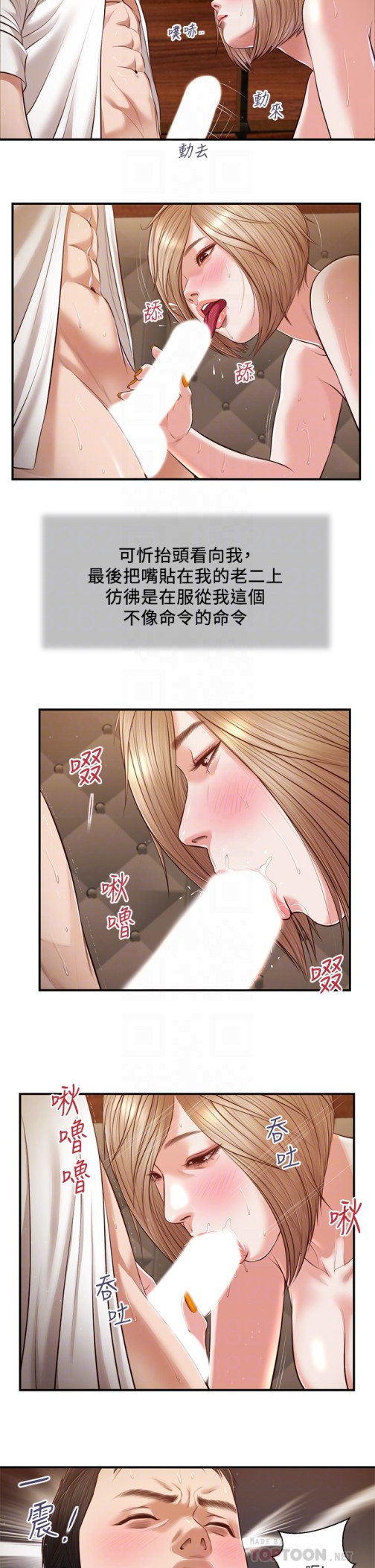 《小妾》漫画最新章节小妾-第107章-尽情的干我吧免费下拉式在线观看章节第【10】张图片