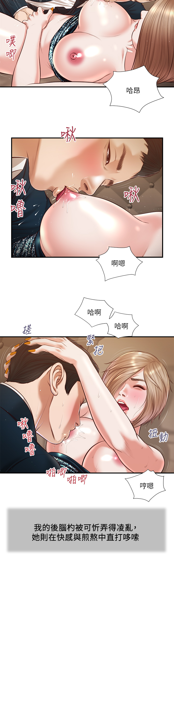 《小妾》漫画最新章节小妾-第107章-尽情的干我吧免费下拉式在线观看章节第【3】张图片