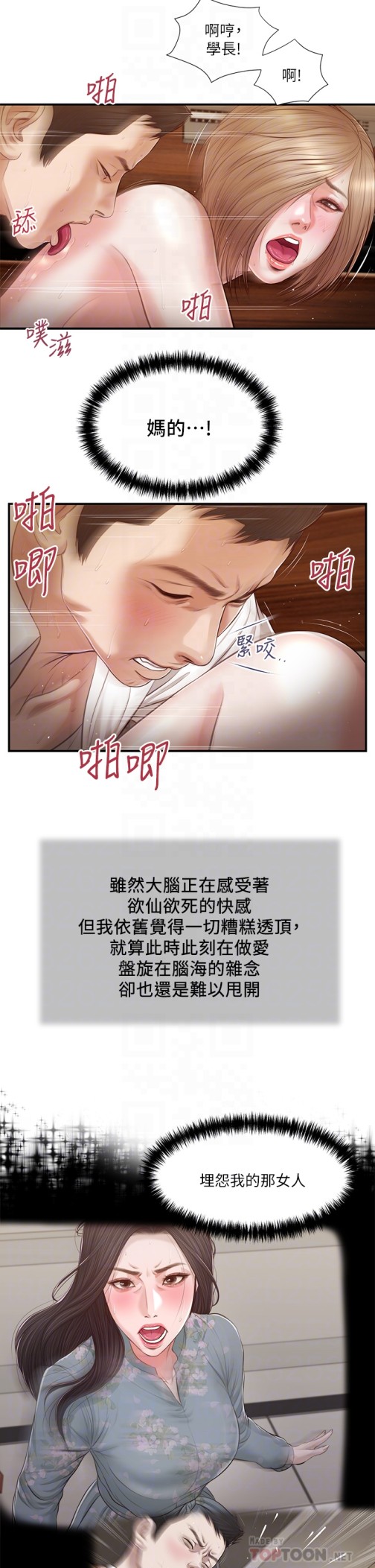 《小妾》漫画最新章节小妾-第107章-尽情的干我吧免费下拉式在线观看章节第【18】张图片