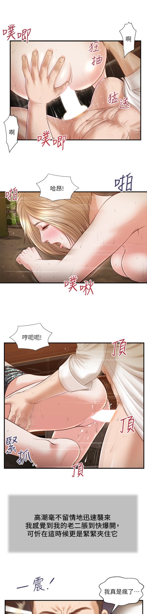 《小妾》漫画最新章节小妾-第107章-尽情的干我吧免费下拉式在线观看章节第【20】张图片