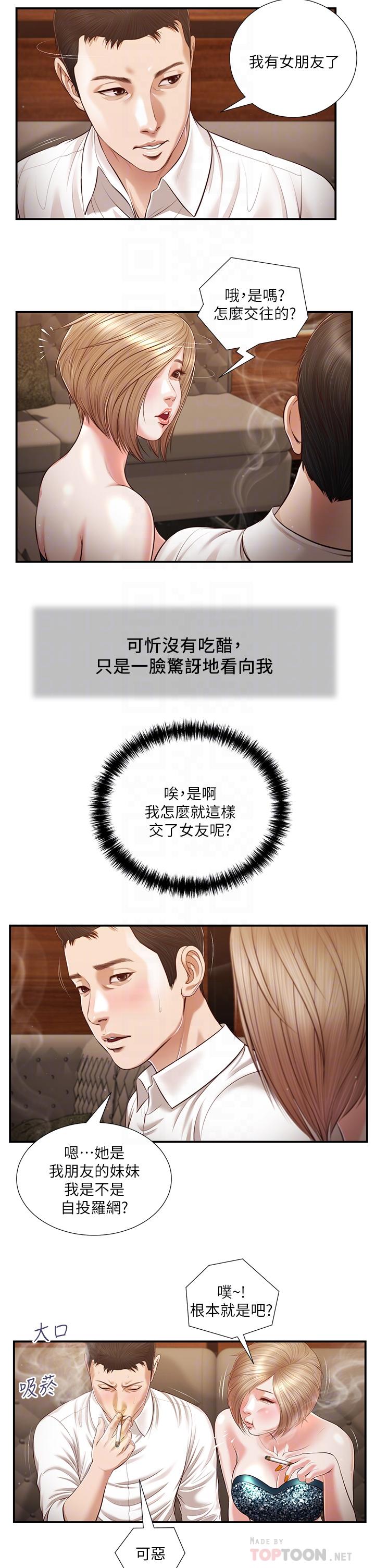 《小妾》漫画最新章节小妾-第108话-陷入欢愉之中免费下拉式在线观看章节第【8】张图片