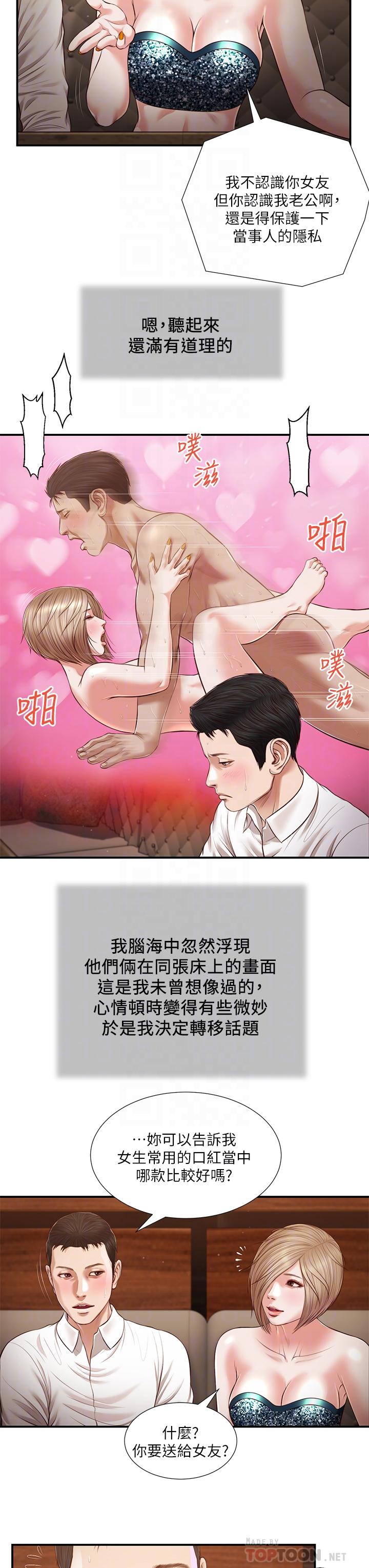 《小妾》漫画最新章节小妾-第108话-陷入欢愉之中免费下拉式在线观看章节第【14】张图片