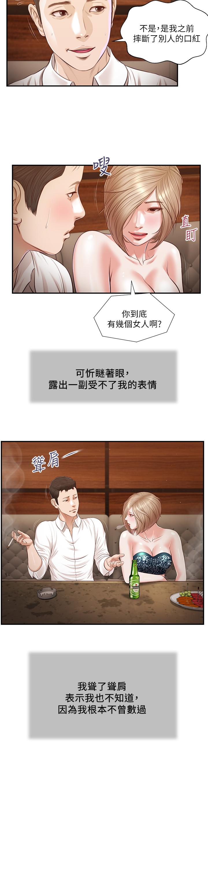 《小妾》漫画最新章节小妾-第108话-陷入欢愉之中免费下拉式在线观看章节第【15】张图片