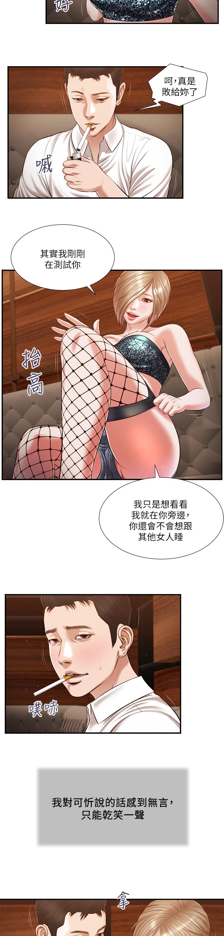 《小妾》漫画最新章节小妾-第108话-陷入欢愉之中免费下拉式在线观看章节第【3】张图片