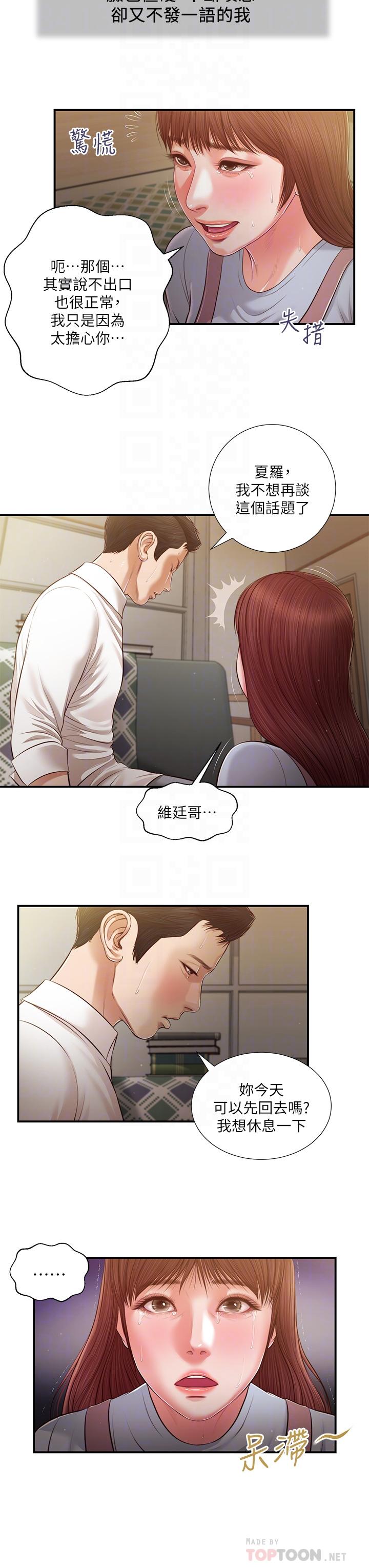 《小妾》漫画最新章节小妾-第109话-我来帮你搓搓背免费下拉式在线观看章节第【14】张图片