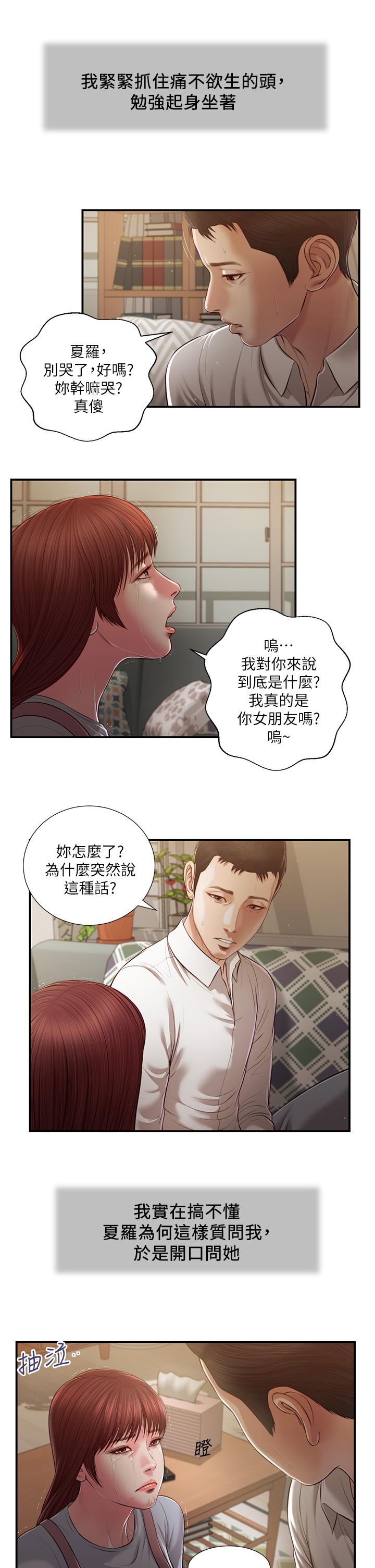 《小妾》漫画最新章节小妾-第109话-我来帮你搓搓背免费下拉式在线观看章节第【7】张图片