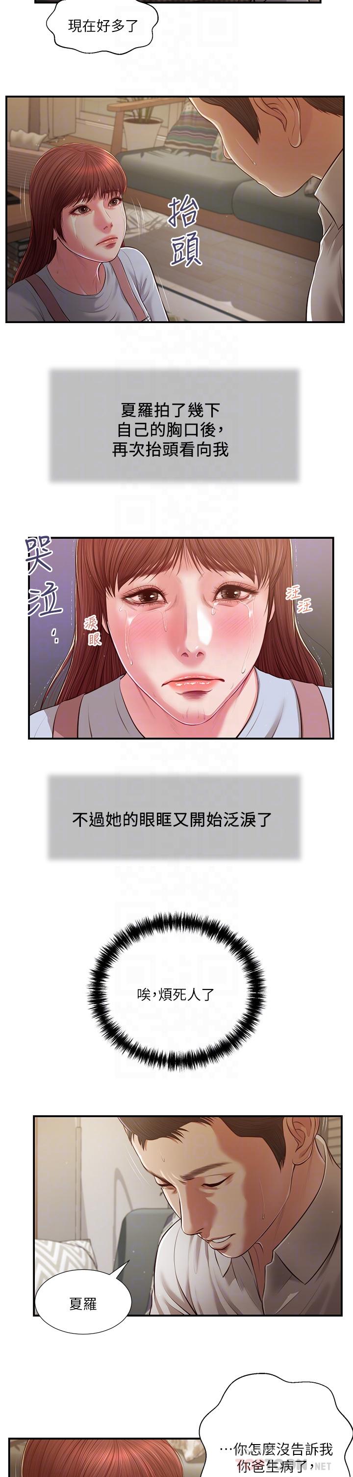 《小妾》漫画最新章节小妾-第109话-我来帮你搓搓背免费下拉式在线观看章节第【10】张图片