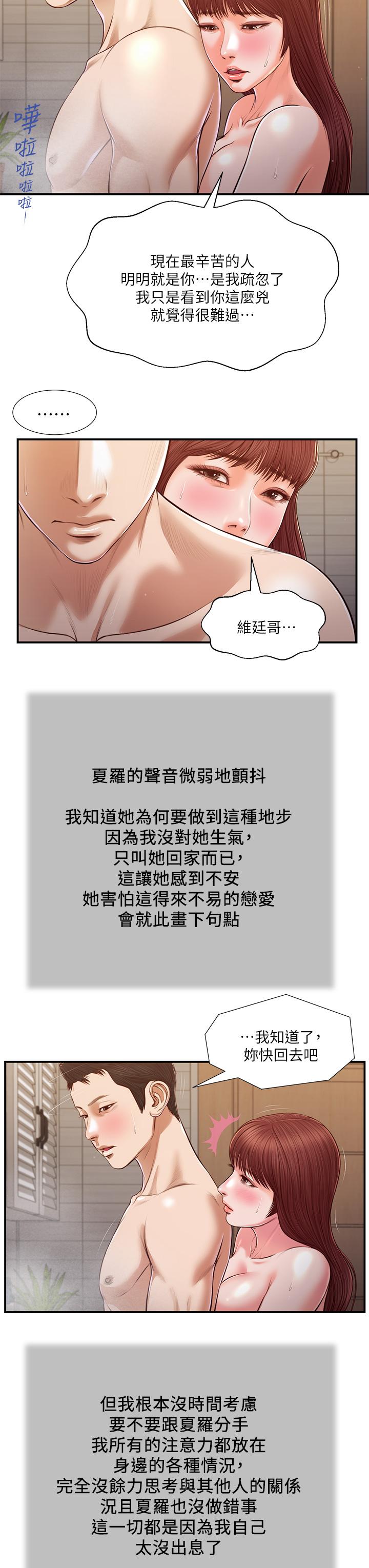 《小妾》漫画最新章节小妾-第109话-我来帮你搓搓背免费下拉式在线观看章节第【19】张图片