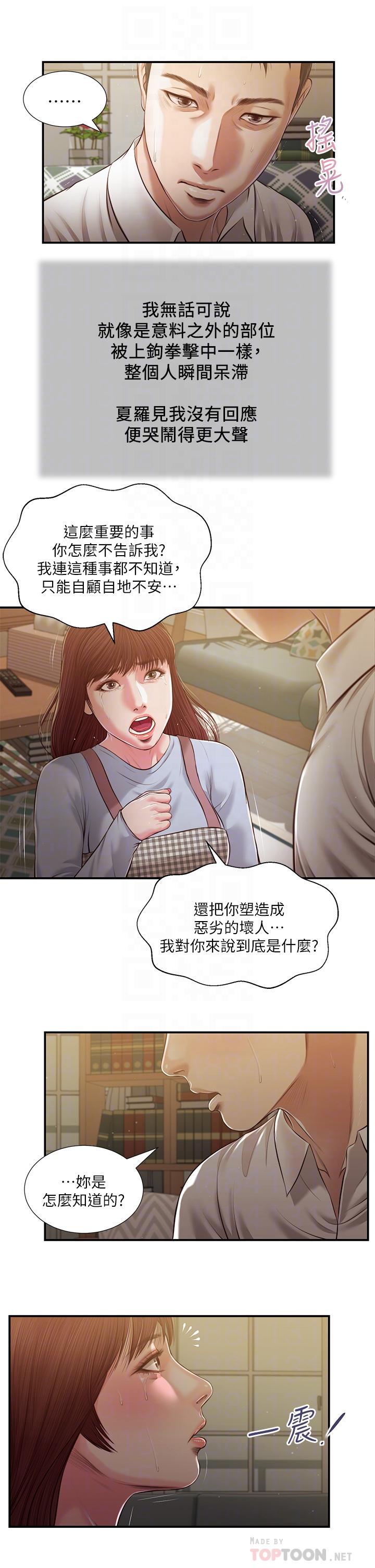 《小妾》漫画最新章节小妾-第109话-我来帮你搓搓背免费下拉式在线观看章节第【12】张图片