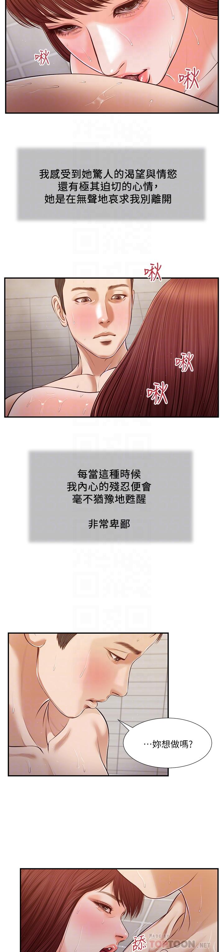 《小妾》漫画最新章节小妾-第110话-自慰给我看免费下拉式在线观看章节第【14】张图片