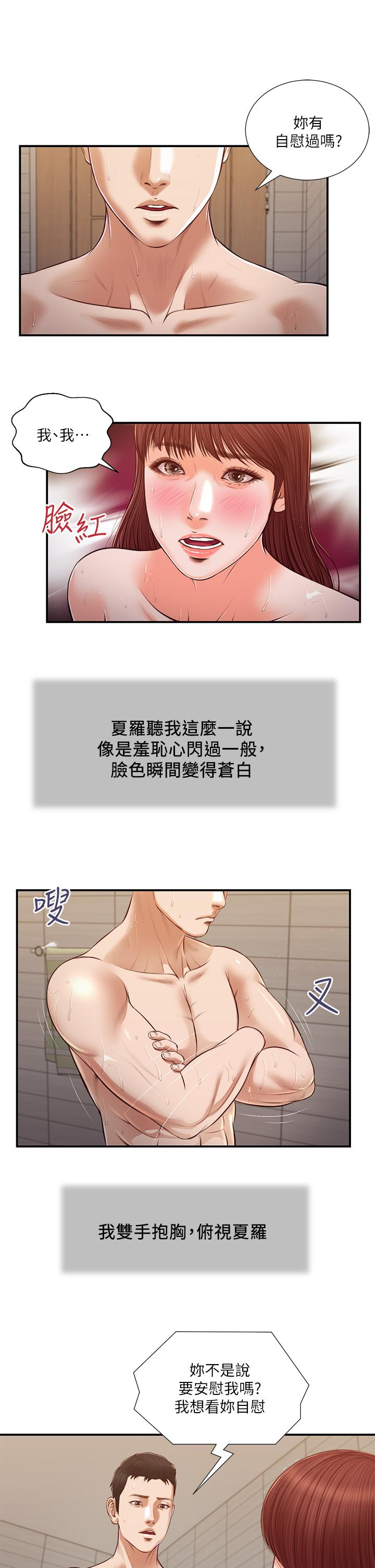 《小妾》漫画最新章节小妾-第110话-自慰给我看免费下拉式在线观看章节第【17】张图片