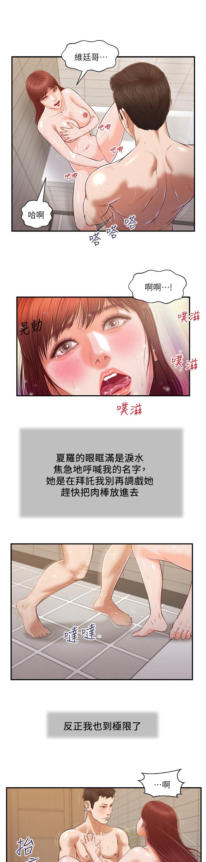 《小妾》漫画最新章节小妾-第111话-求求你干我免费下拉式在线观看章节第【7】张图片