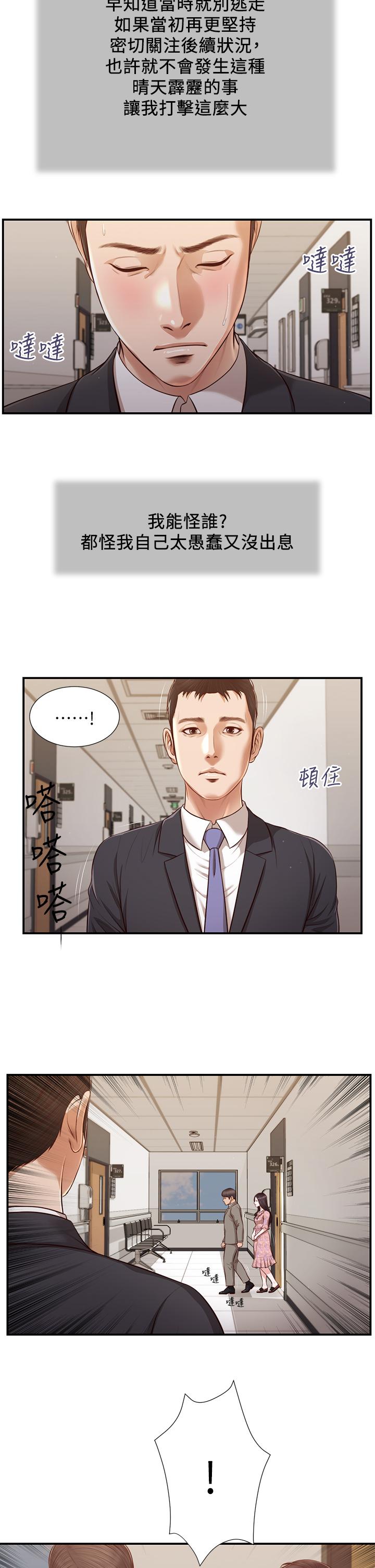 《小妾》漫画最新章节小妾-第112话-竟敢觊觎我的女人免费下拉式在线观看章节第【15】张图片