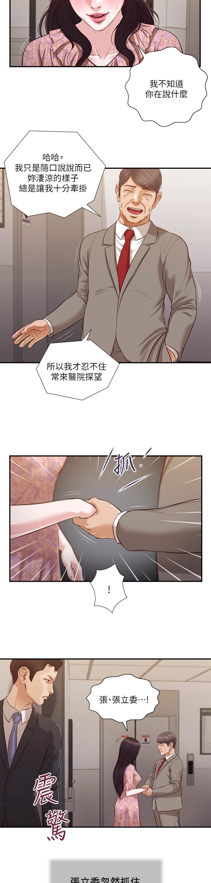 《小妾》漫画最新章节小妾-第112话-竟敢觊觎我的女人免费下拉式在线观看章节第【20】张图片