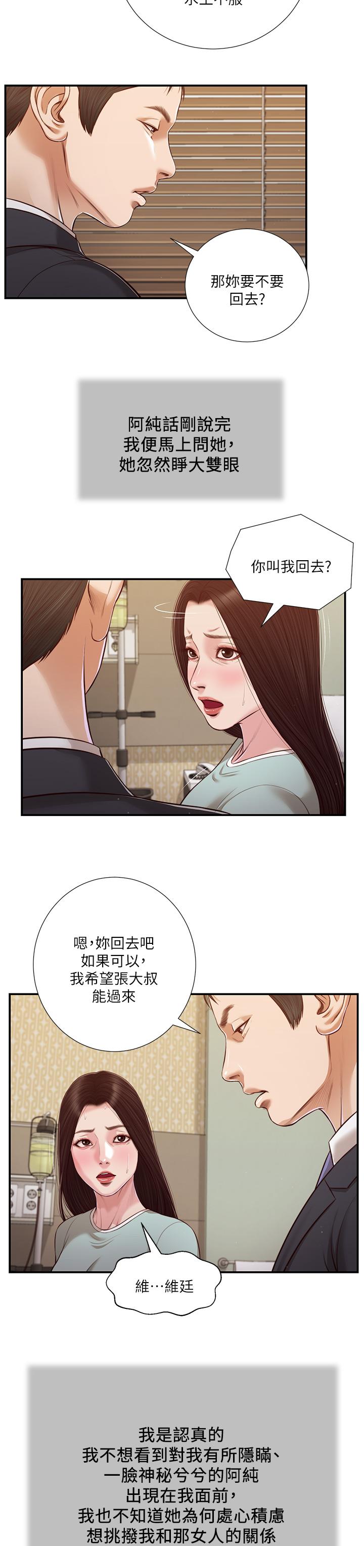 《小妾》漫画最新章节小妾-第113话-让维廷不自在的阿纯免费下拉式在线观看章节第【15】张图片