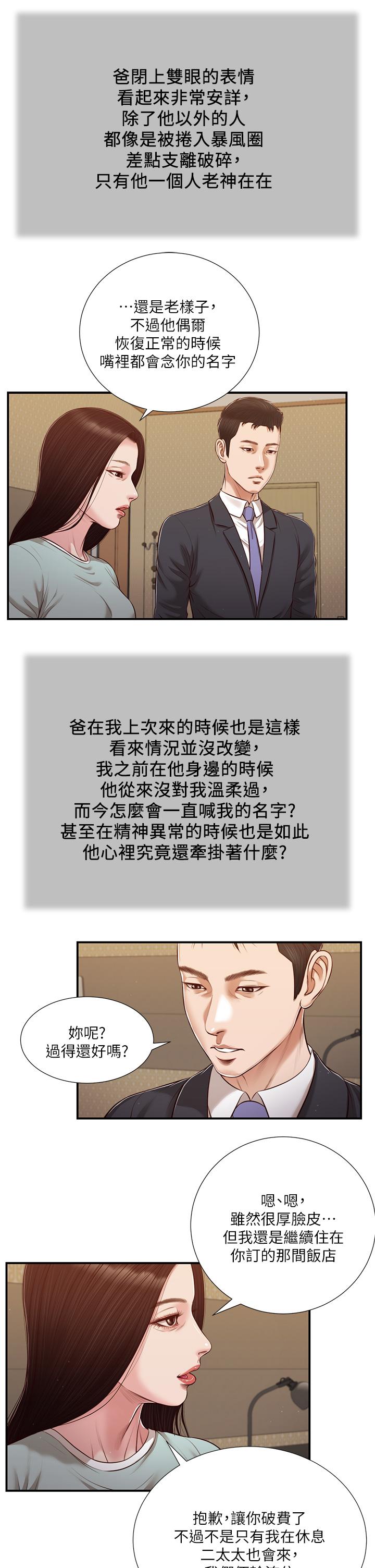 《小妾》漫画最新章节小妾-第113话-让维廷不自在的阿纯免费下拉式在线观看章节第【13】张图片