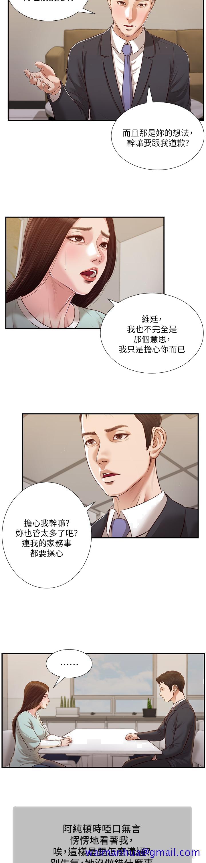 《小妾》漫画最新章节小妾-第113话-让维廷不自在的阿纯免费下拉式在线观看章节第【21】张图片