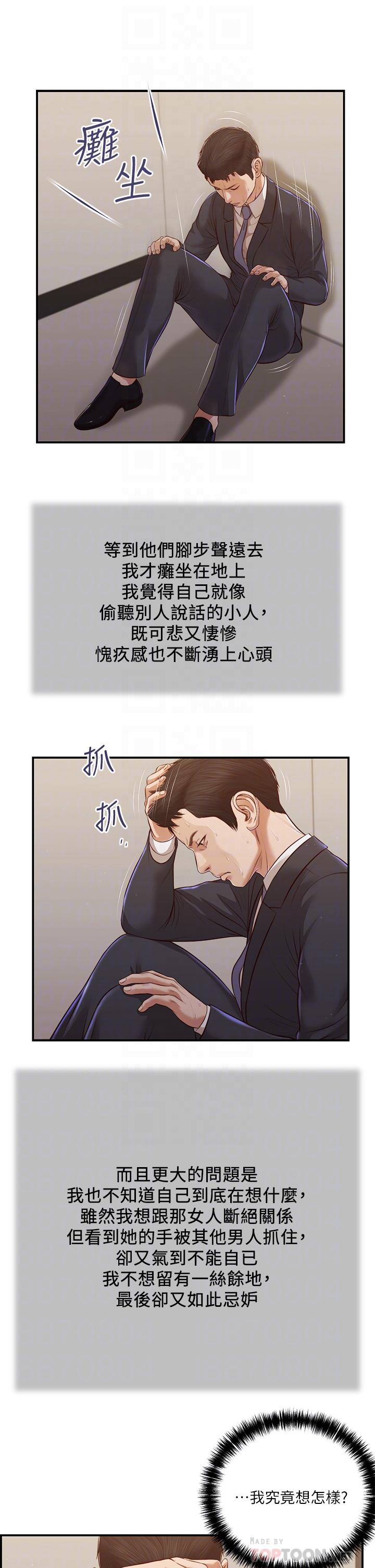 《小妾》漫画最新章节小妾-第113话-让维廷不自在的阿纯免费下拉式在线观看章节第【8】张图片