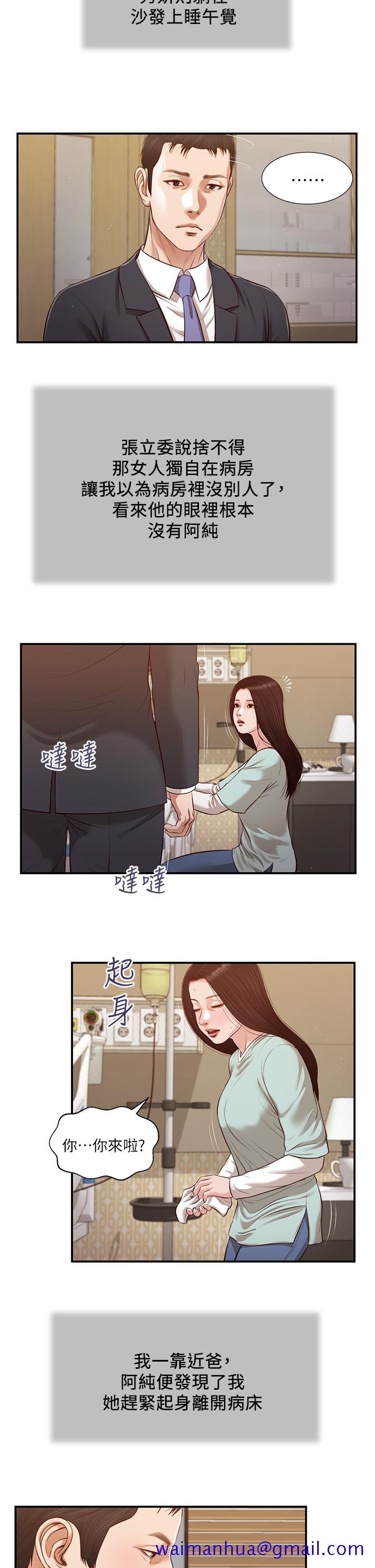 《小妾》漫画最新章节小妾-第113话-让维廷不自在的阿纯免费下拉式在线观看章节第【11】张图片