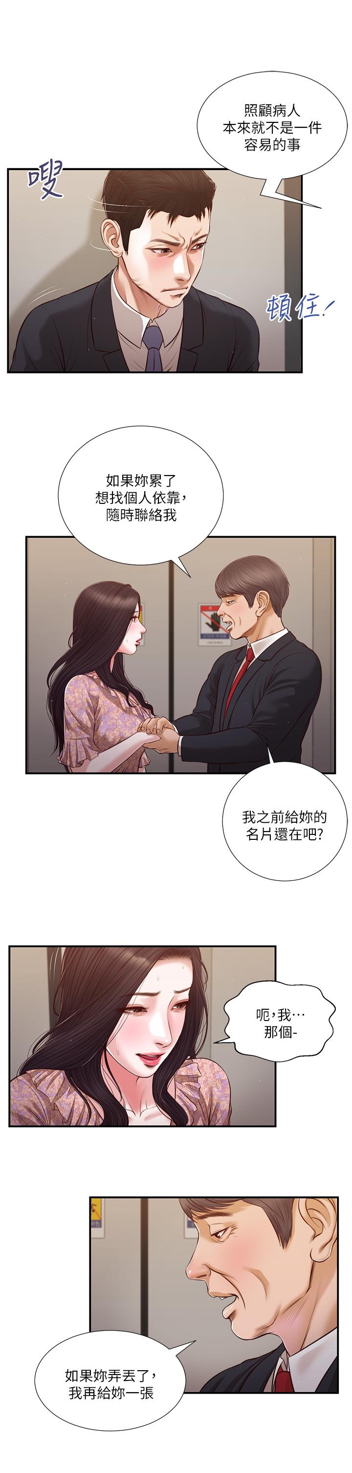 《小妾》漫画最新章节小妾-第113话-让维廷不自在的阿纯免费下拉式在线观看章节第【2】张图片