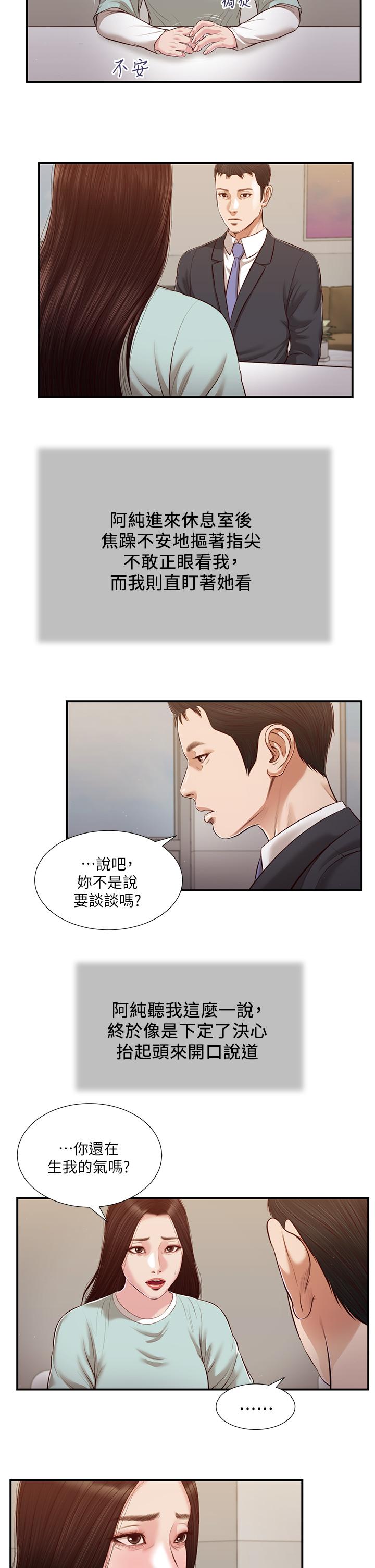 《小妾》漫画最新章节小妾-第113话-让维廷不自在的阿纯免费下拉式在线观看章节第【19】张图片