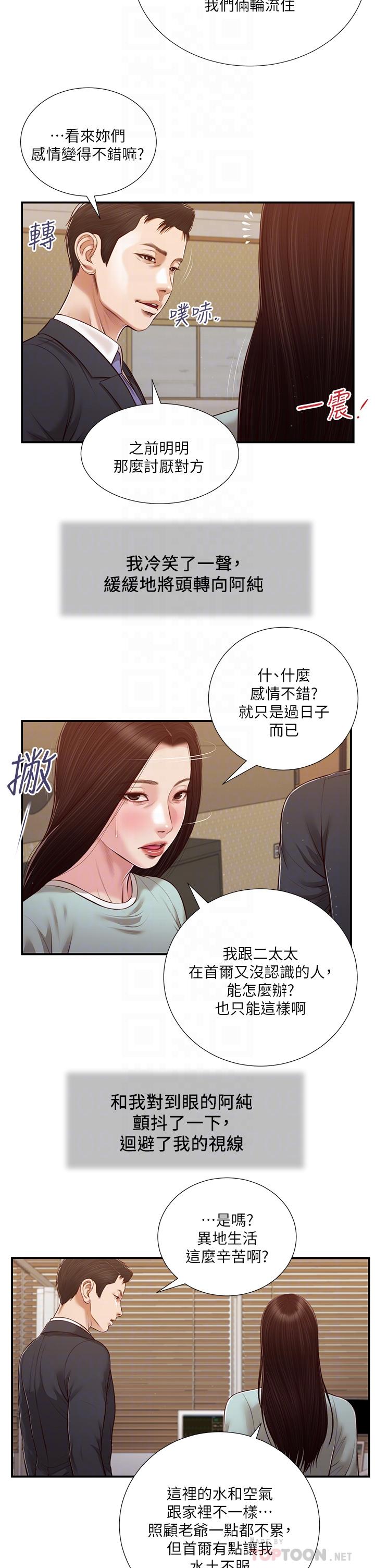 《小妾》漫画最新章节小妾-第113话-让维廷不自在的阿纯免费下拉式在线观看章节第【14】张图片