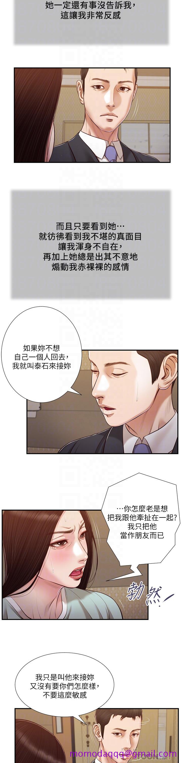 《小妾》漫画最新章节小妾-第113话-让维廷不自在的阿纯免费下拉式在线观看章节第【16】张图片